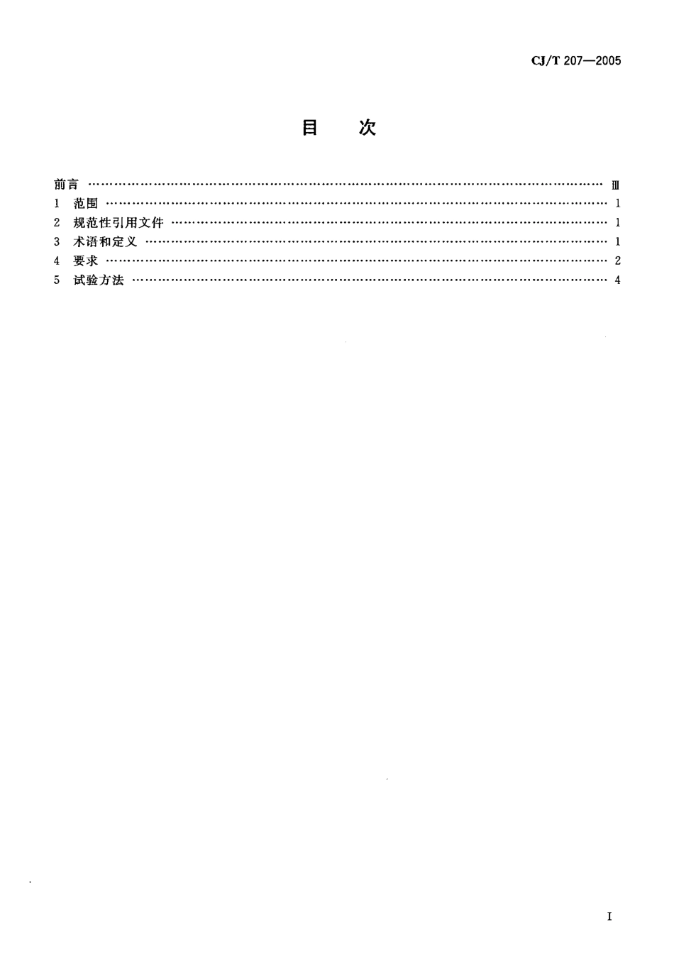 CJT207-2005 无障碍低地板、低入口城市客车技术要求.pdf_第2页