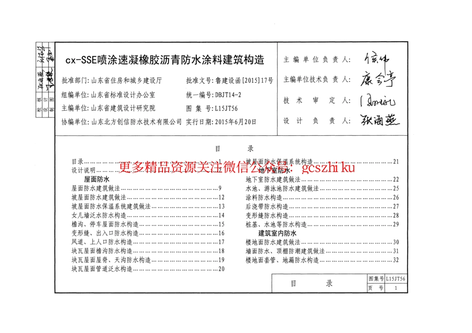 cx-SSE喷涂速凝橡胶沥青防水涂料建筑构造---L15JT56.pdf_第3页