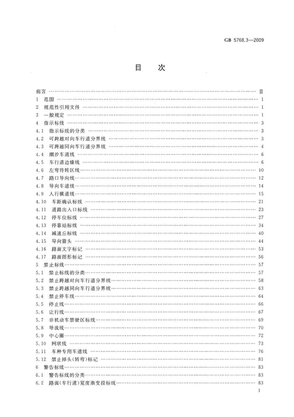 GB5768.3-2009道路交通标线.pdf_第2页