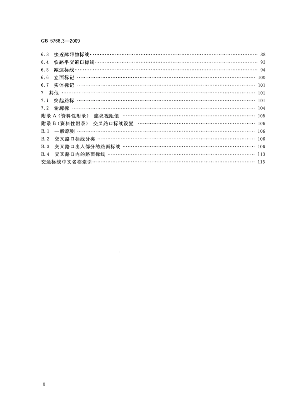 GB5768.3-2009道路交通标线.pdf_第3页