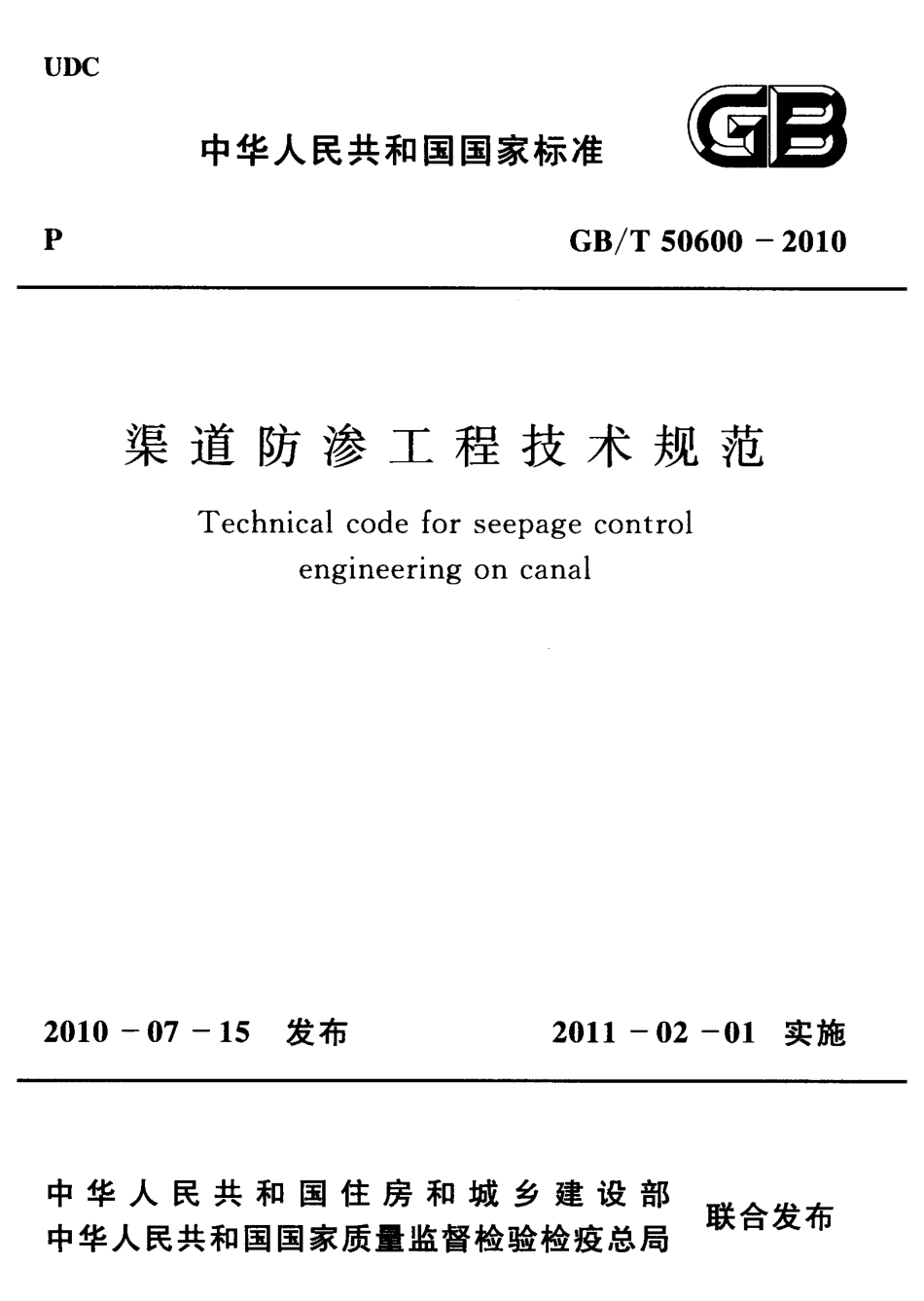 GBT 50600-2010 渠道防渗工程技术规范.pdf_第1页