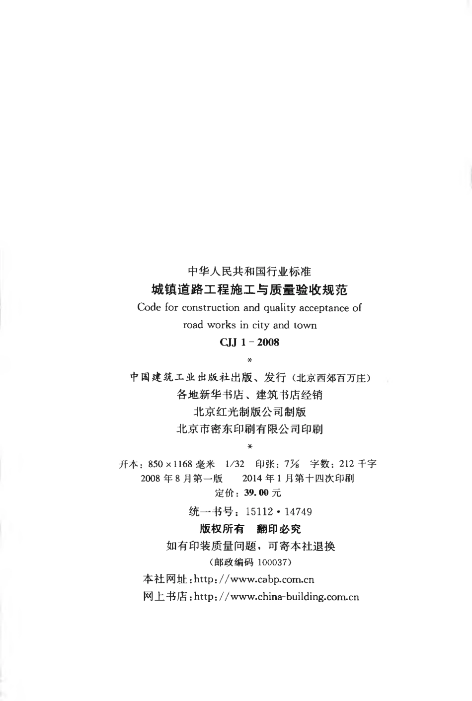 CJJ1-2008 城镇道路工程施工与质量验收规范.pdf_第3页