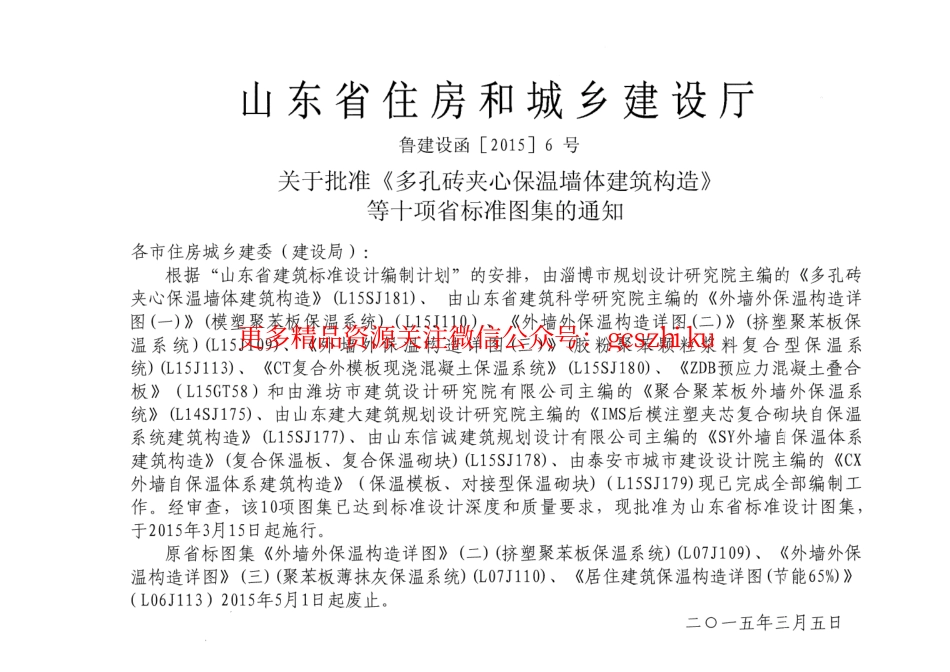 CX外墙自保温体系建筑构造(保温模板、对接型保温砌块)---L15SJ179.pdf_第2页