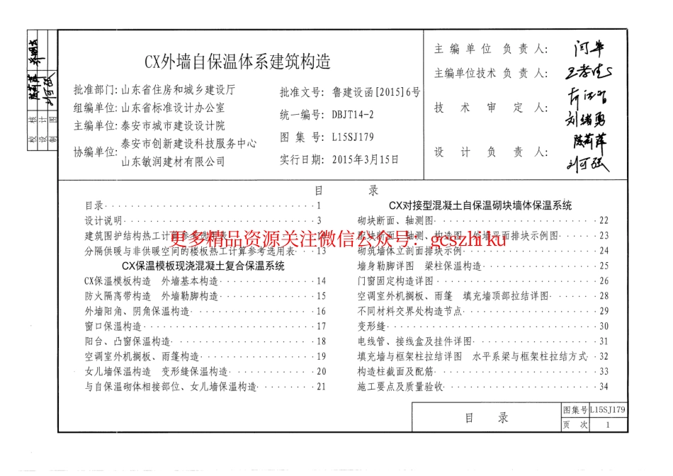 CX外墙自保温体系建筑构造(保温模板、对接型保温砌块)---L15SJ179.pdf_第3页