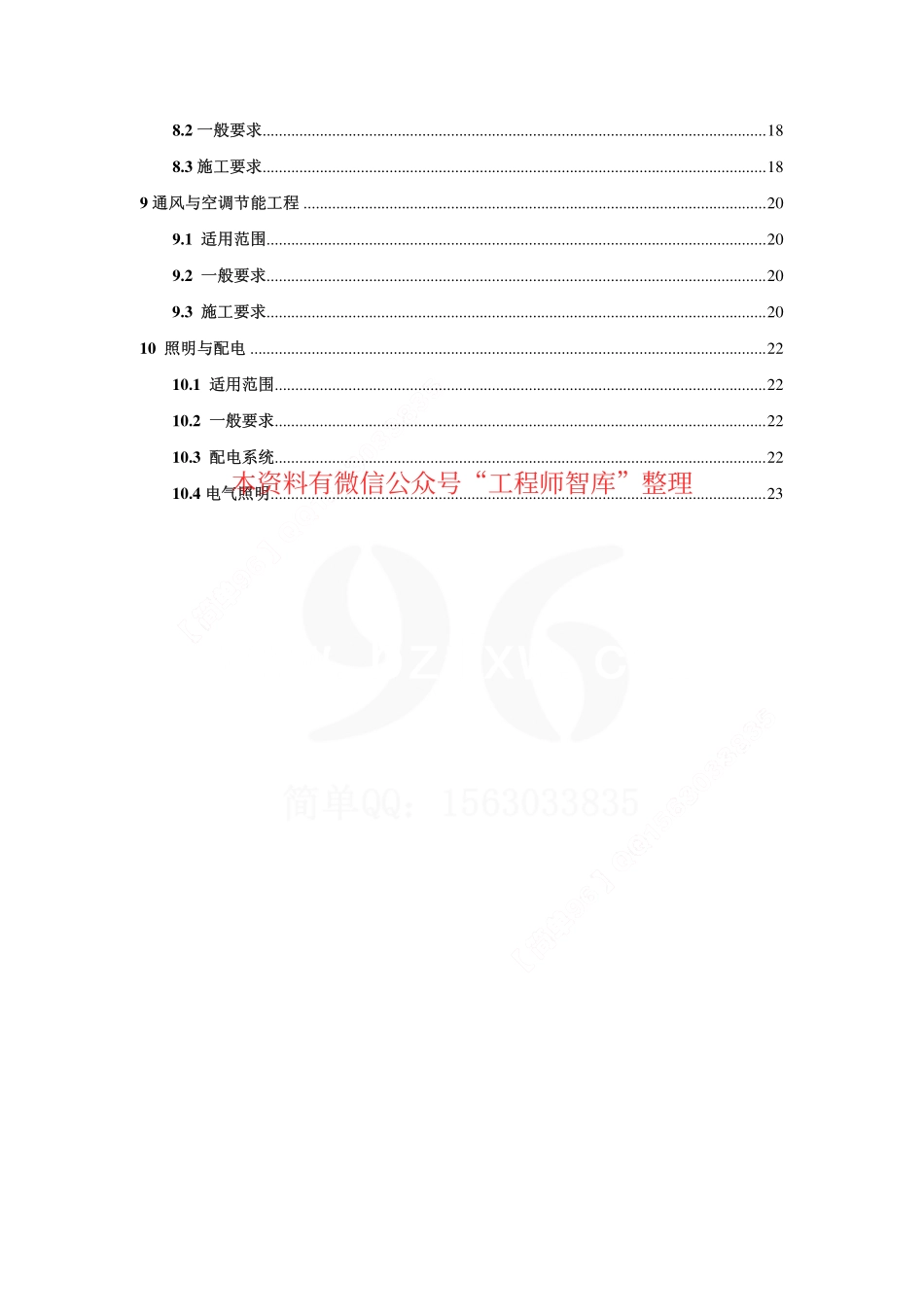 DB29-125-2007 天津市民用建筑节能工程施工技术规程.pdf_第3页