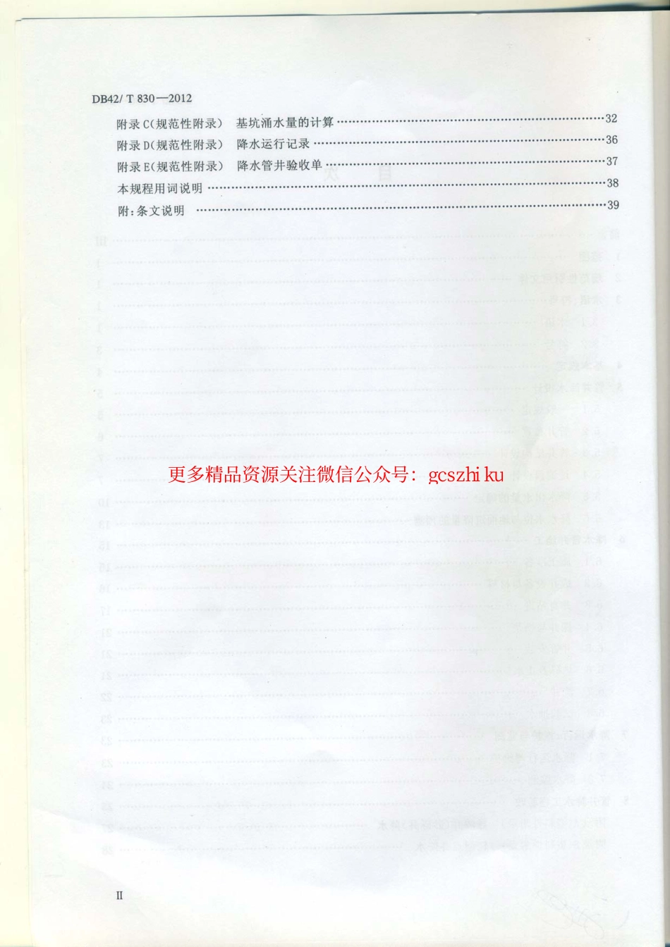 DB42-T830-2012湖北省基坑管井降水工程技术规范.pdf_第3页