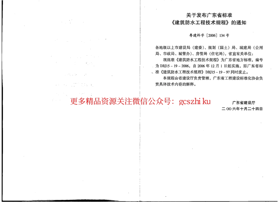 DBJ15-19-2006 建筑防水工程技术规程(完整版).pdf_第3页