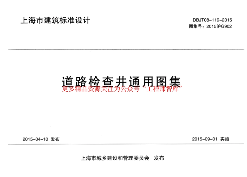 DBJT-119-2015.pdf_第1页