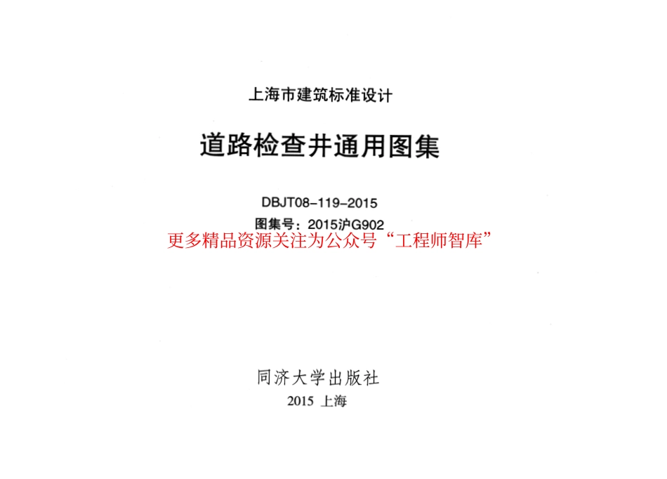 DBJT-119-2015.pdf_第2页