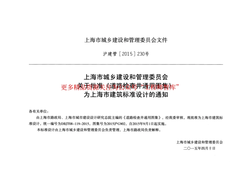 DBJT-119-2015.pdf_第3页