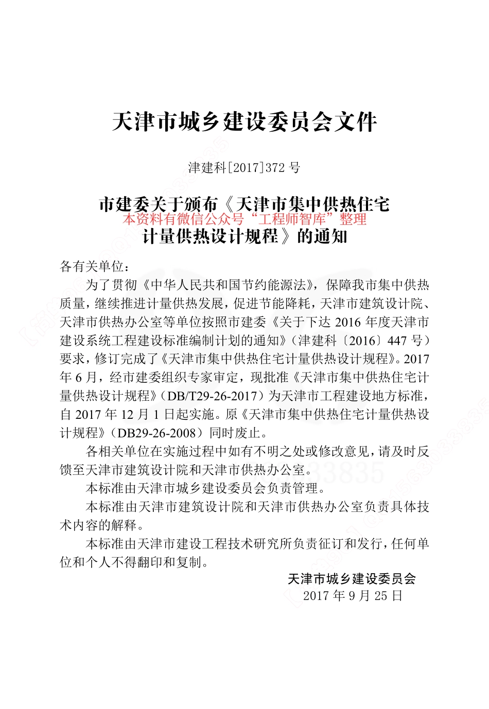 DB∕T29-26-2017 天津市集中供热住宅计量供热设计规程.pdf_第3页