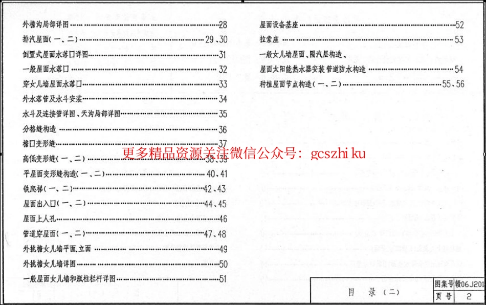 DZ_Y06J201·赣06J201·平屋面建筑构造.pdf_第3页