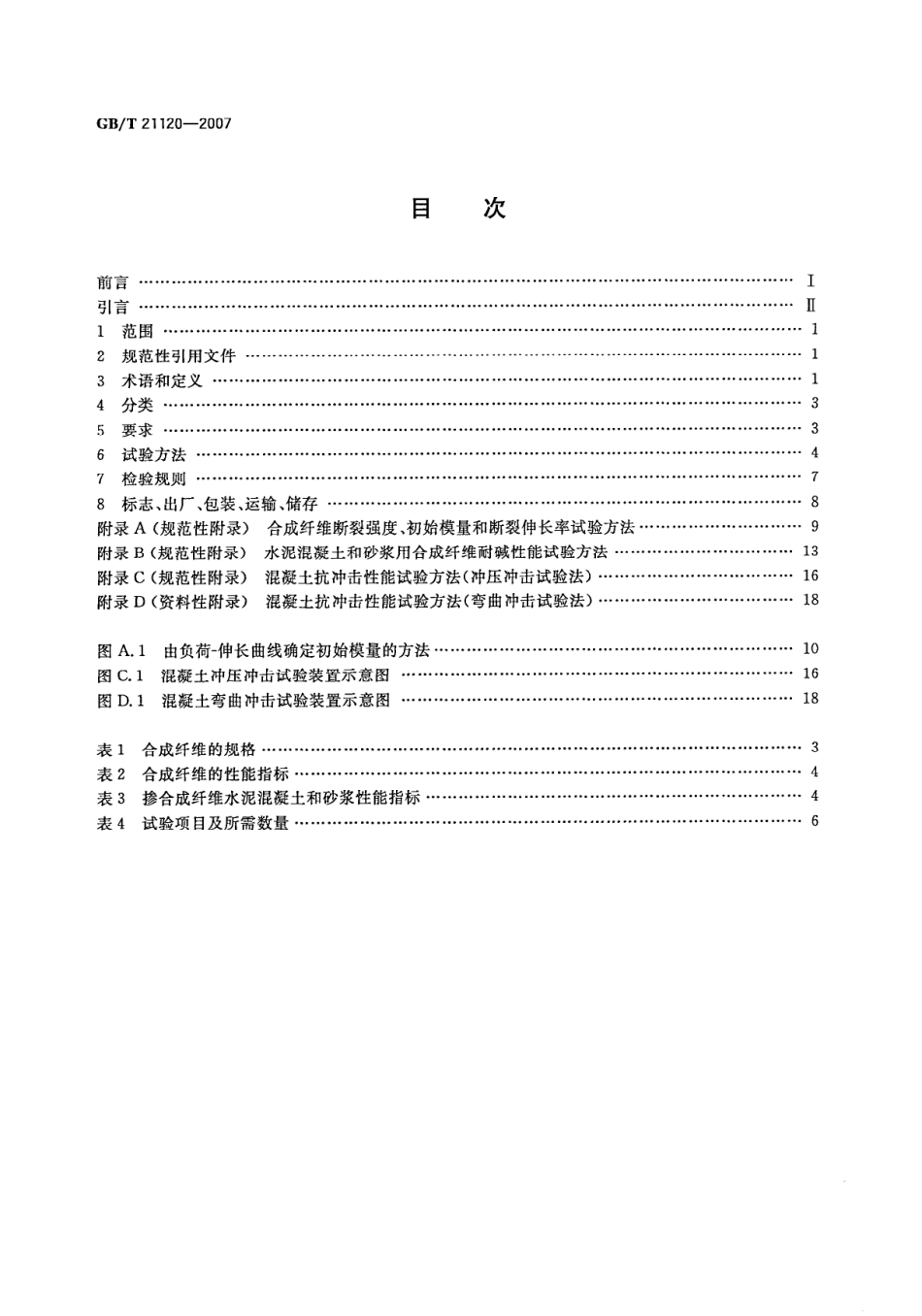 GBT21120-2007 水泥混凝土和砂浆用合成纤维.pdf_第2页