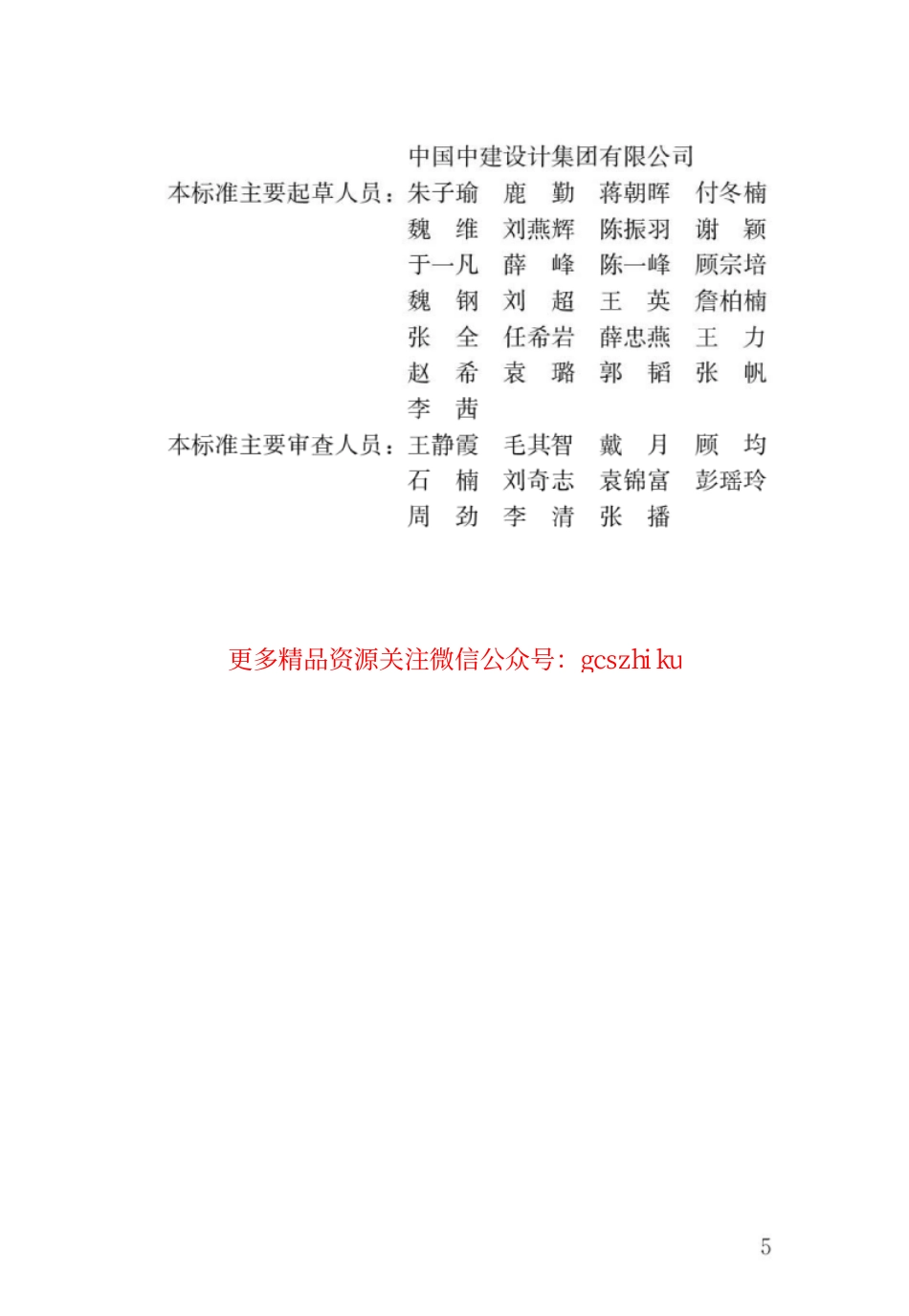GB 50180-2018 城市居住区规划设计标准.pdf_第2页