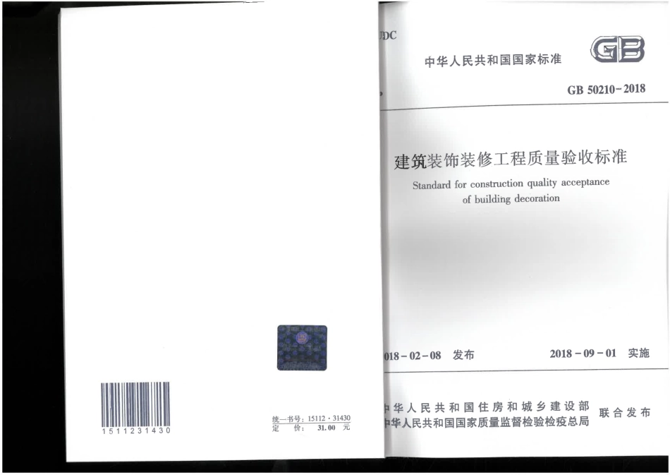 GB 50210-2018.pdf_第1页