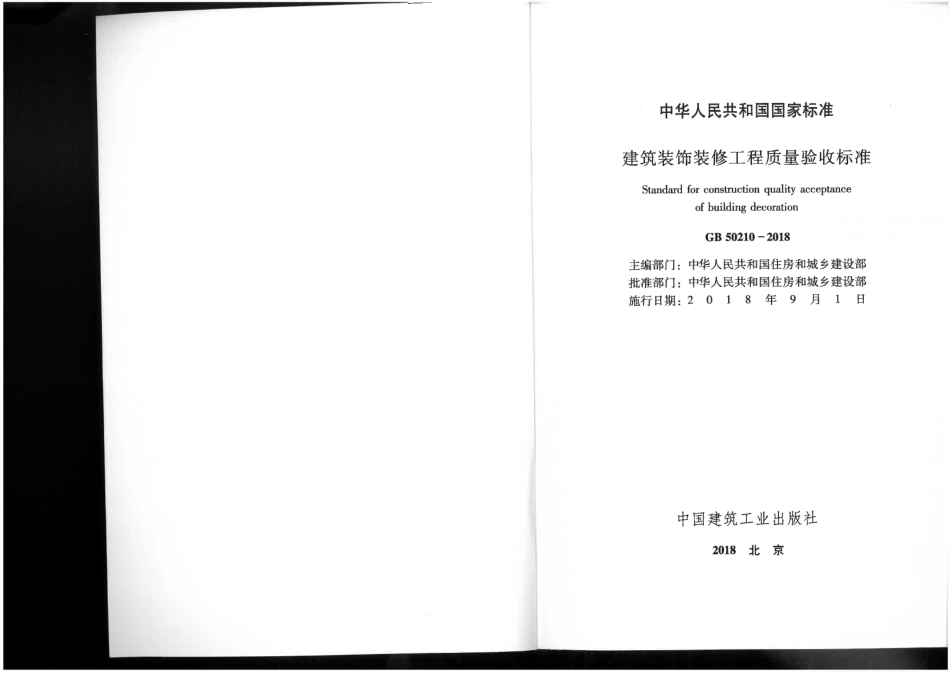 GB 50210-2018.pdf_第2页