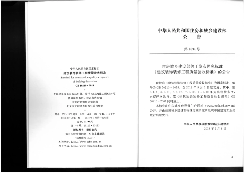 GB 50210-2018.pdf_第3页