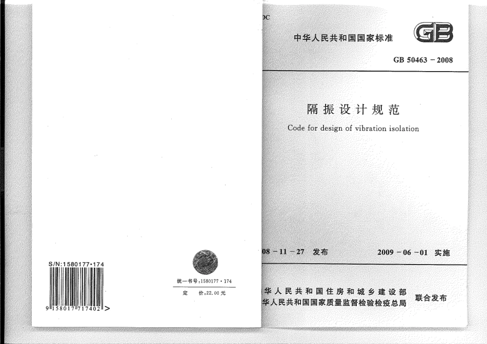 GB 50463-2008 隔振设计规范.pdf_第1页