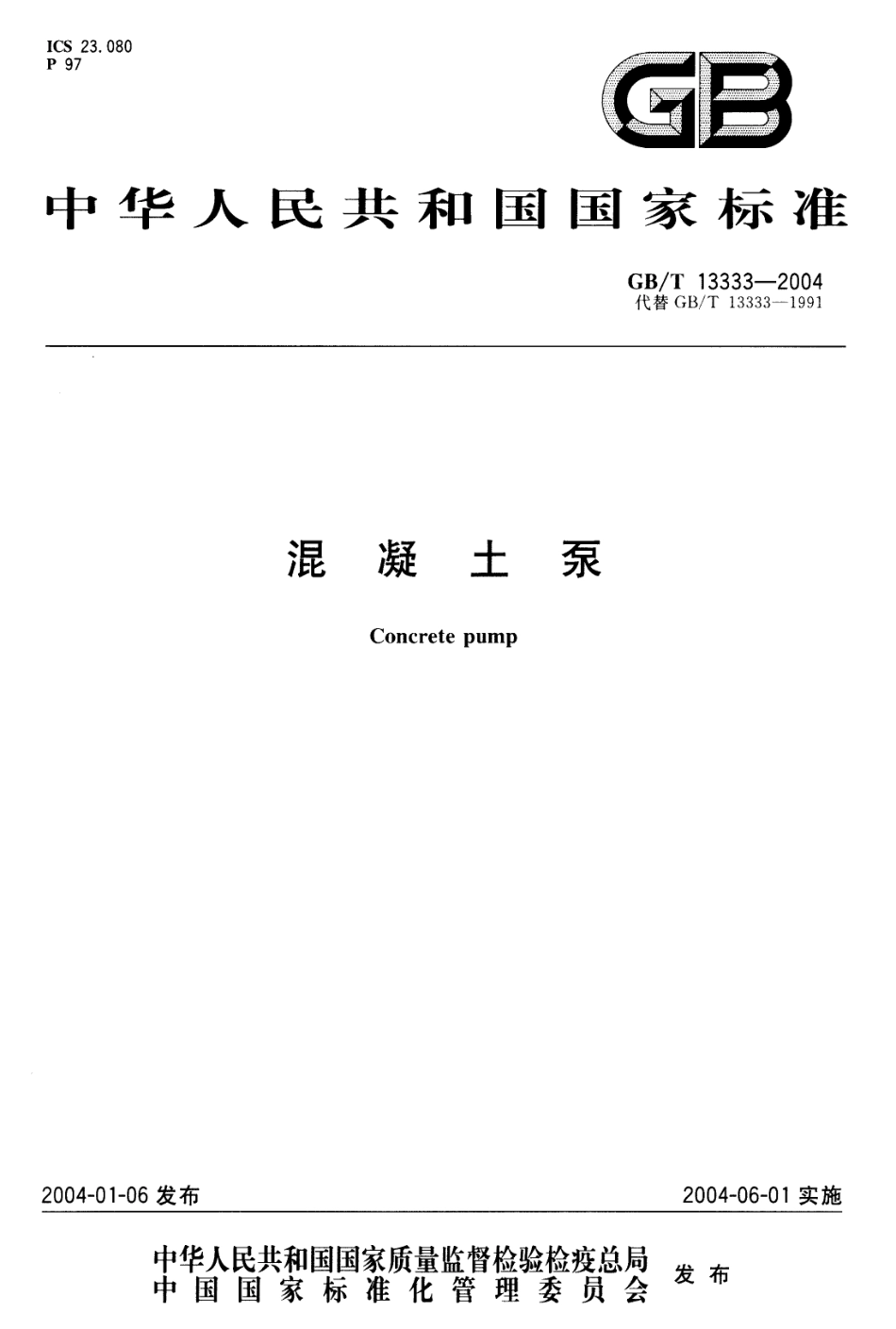 GBT13333-2004 混凝土泵.pdf_第1页