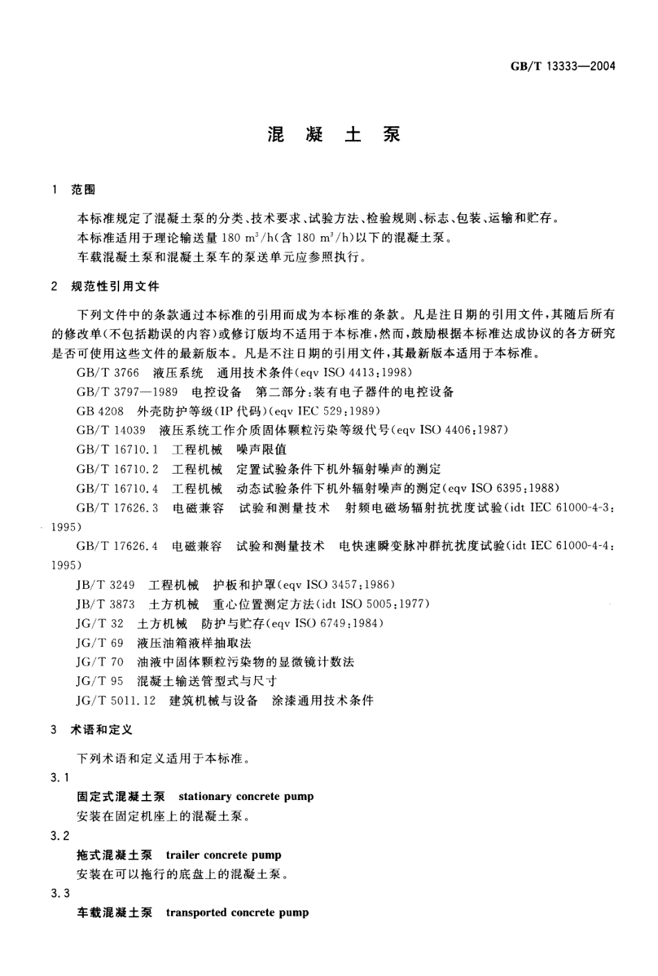GBT13333-2004 混凝土泵.pdf_第3页