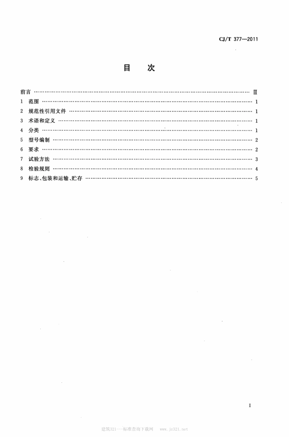 CJT377-2011 废物箱通用技术条件.pdf_第2页