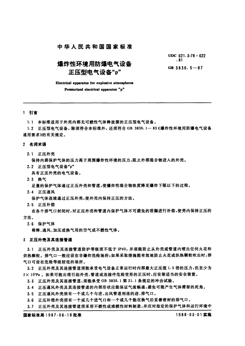 GB3836.5-87爆炸性环境用防爆电气设备 正压型电气设备“p”.pdf_第1页