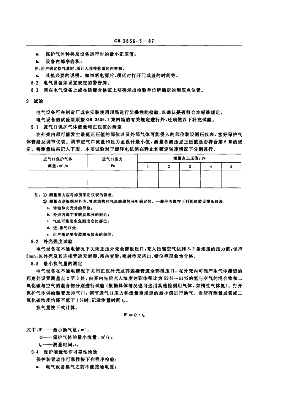 GB3836.5-87爆炸性环境用防爆电气设备 正压型电气设备“p”.pdf_第3页