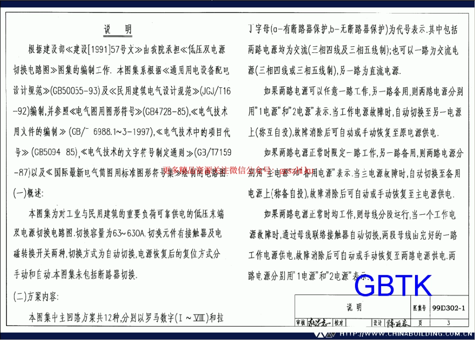 D302-1～3双电源切换及母线分段控制接线图（2002年合订本）.pdf_第3页