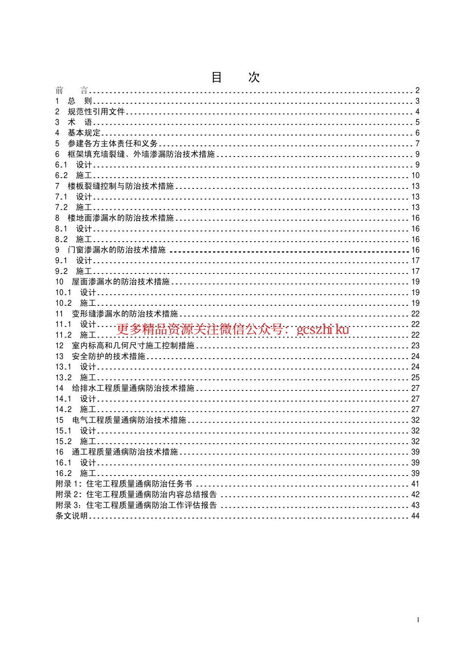 DB42T636-2010住宅工程质量通病防治技术规程.pdf_第3页