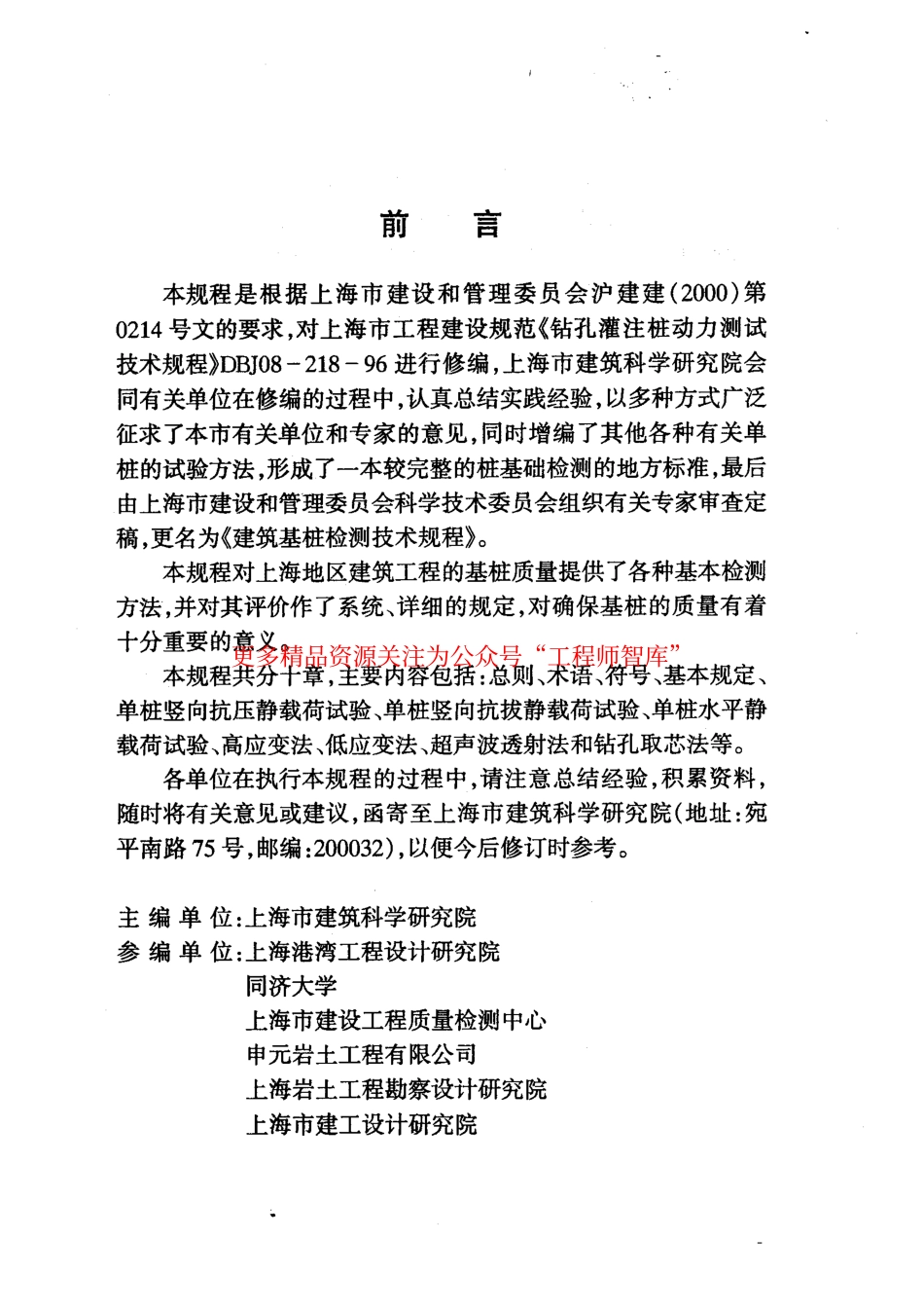 DGJ 08-218-2003 建筑基桩检测技术规程.pdf_第3页