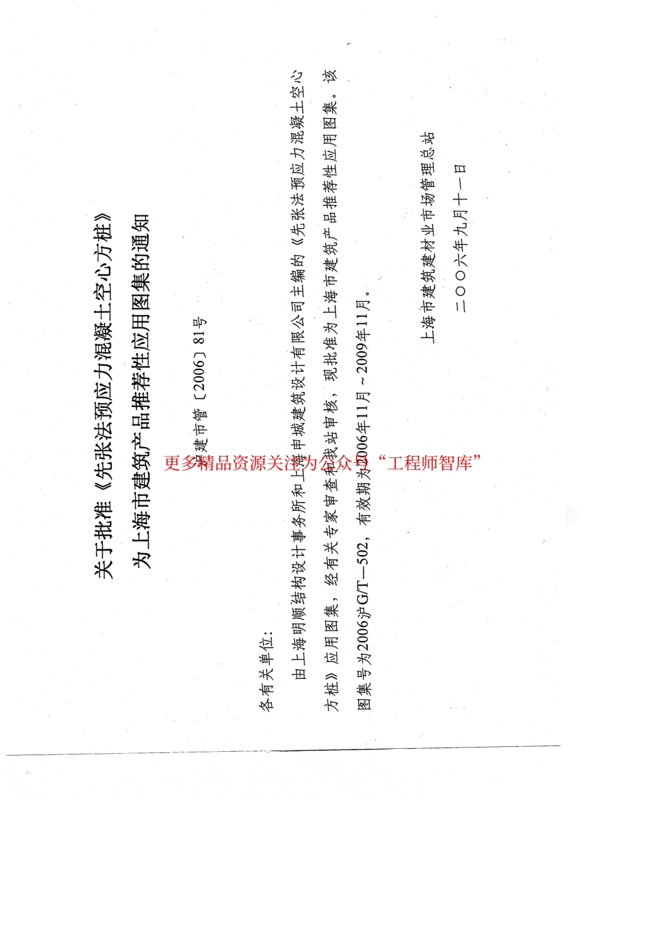 e6G-T-502先张法预应力钢筋混凝土空心方桩.pdf_第2页