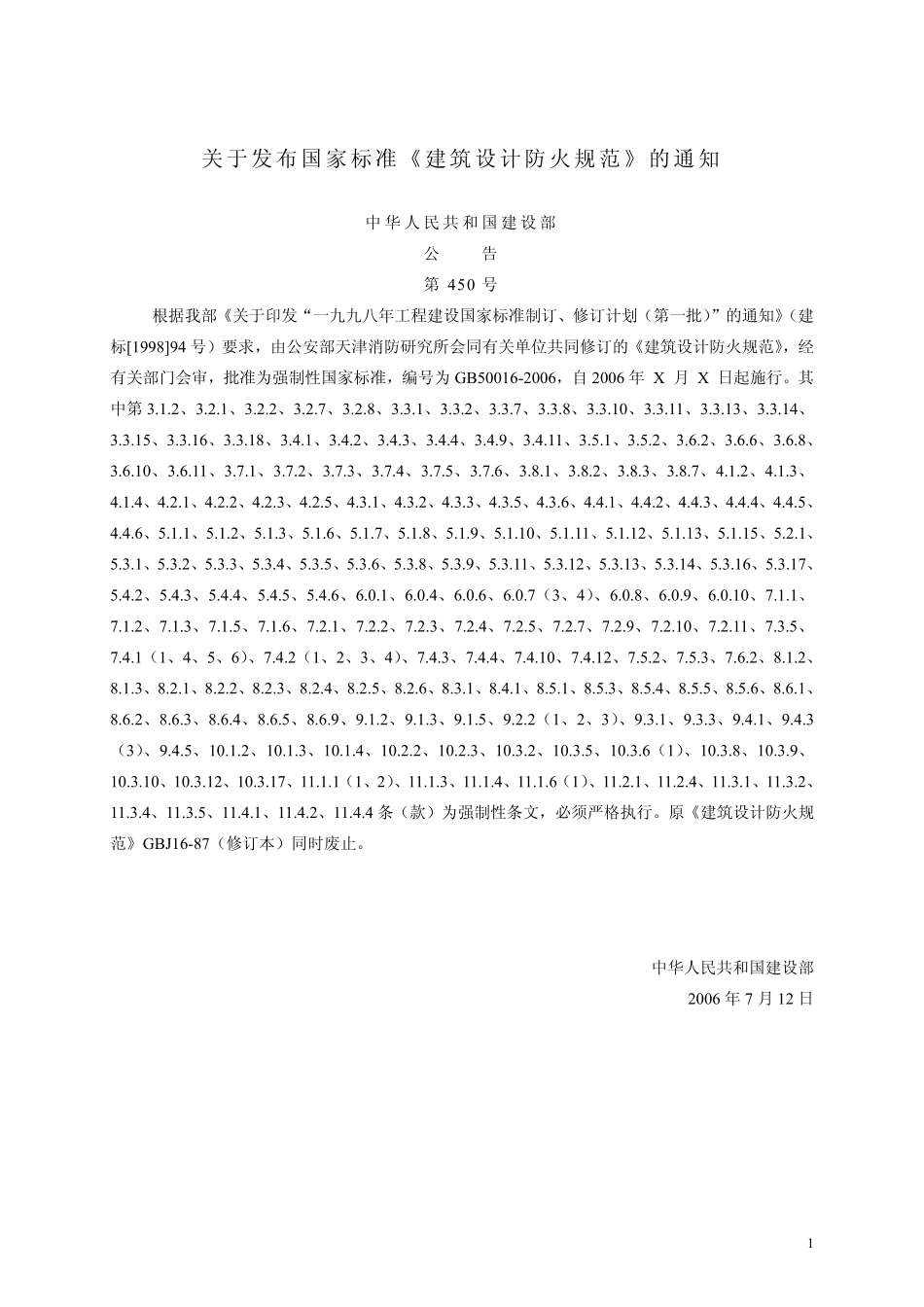 GB50016-2006建筑设计防火规范.pdf_第3页