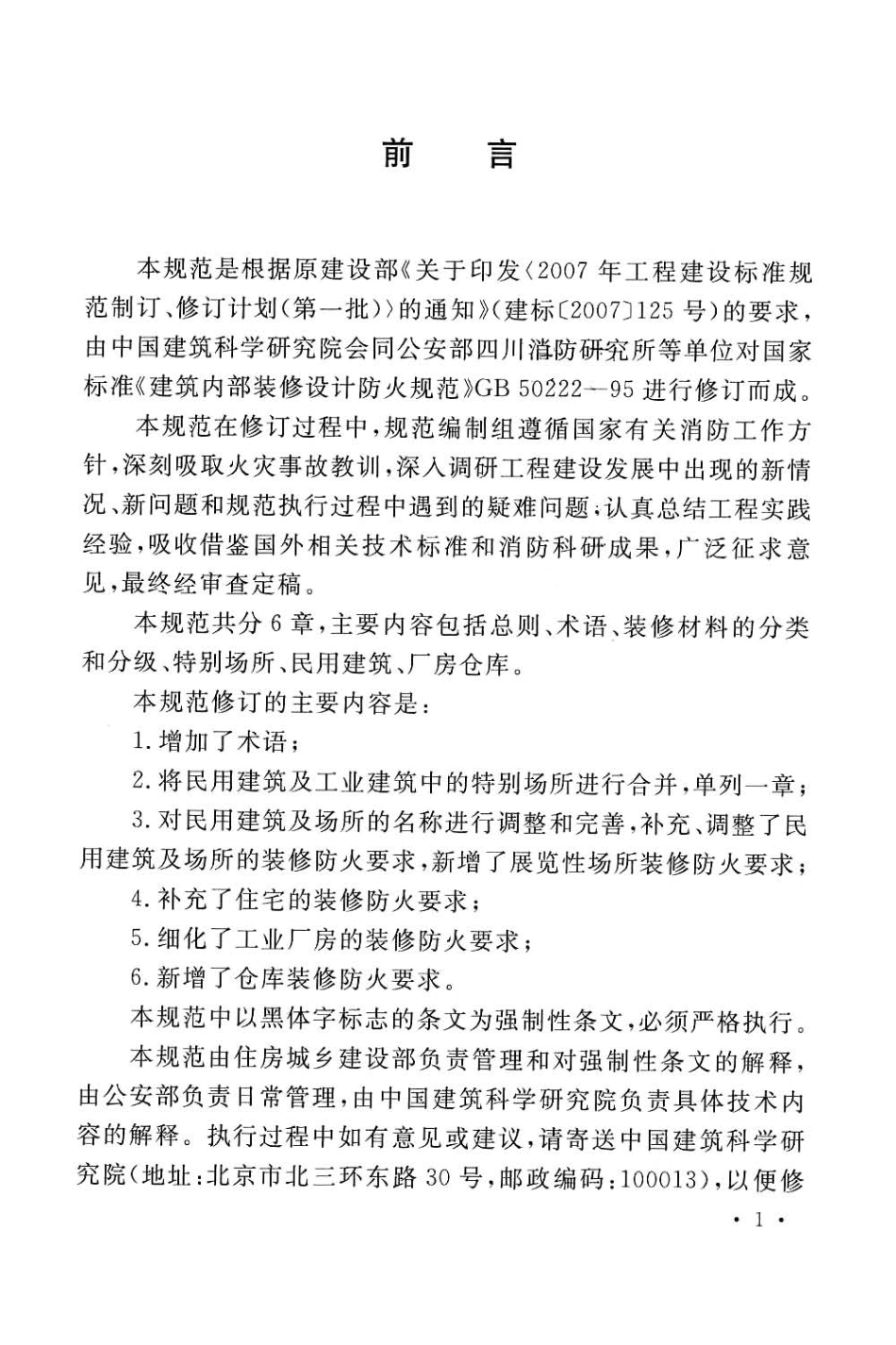 GB 50222-2017 建筑内部装修设计防火规范.pdf_第3页