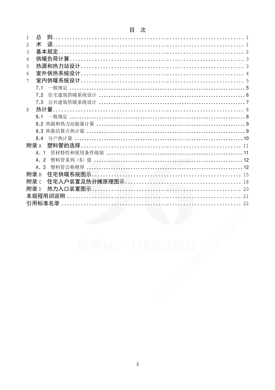 DB11_1066-2014.pdf_第3页