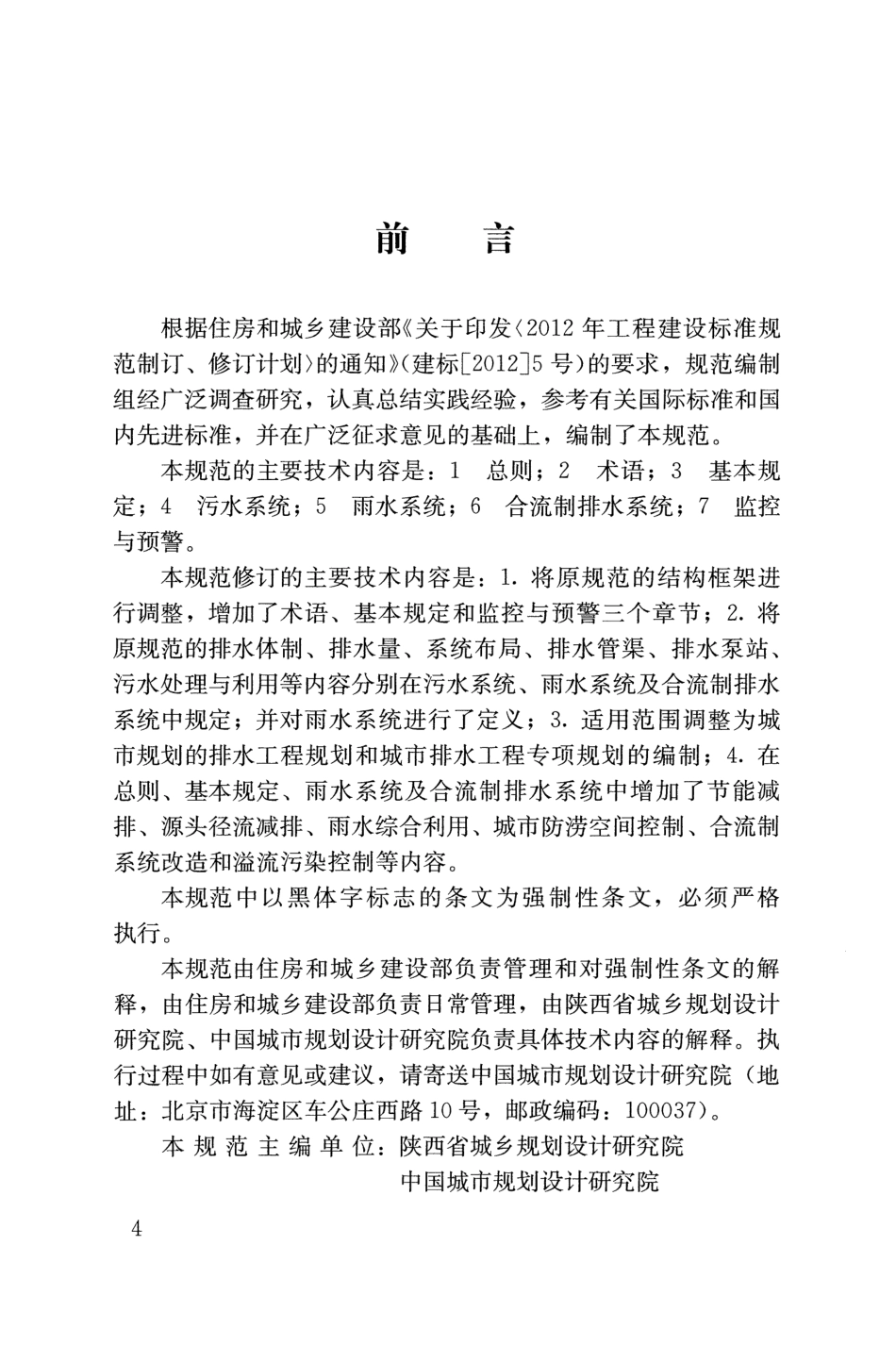 GB50318-2017 城市排水工程规划规范.pdf_第3页