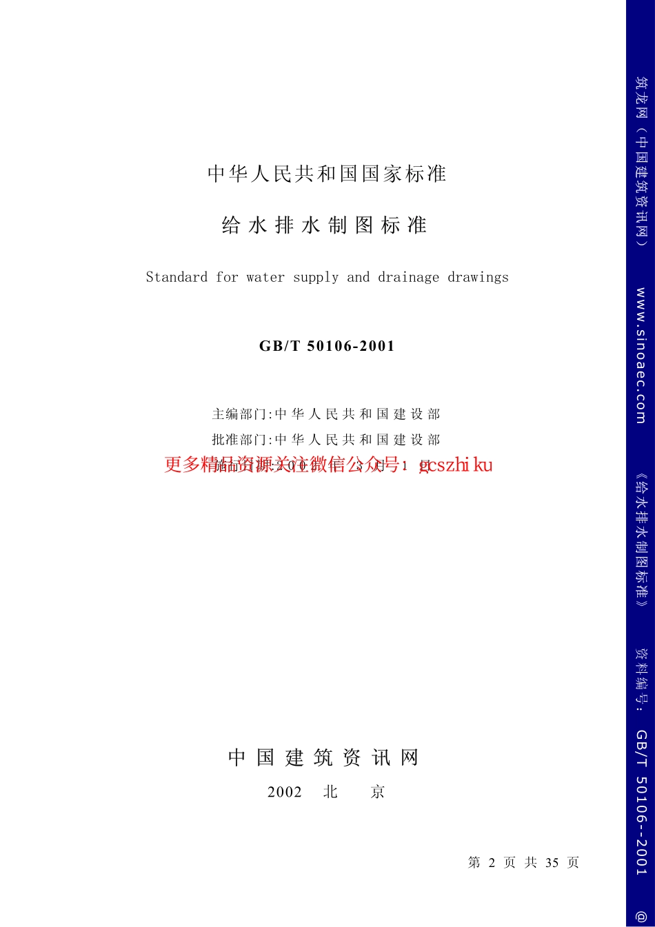 GBT50106-2001(geis)1.pdf_第2页
