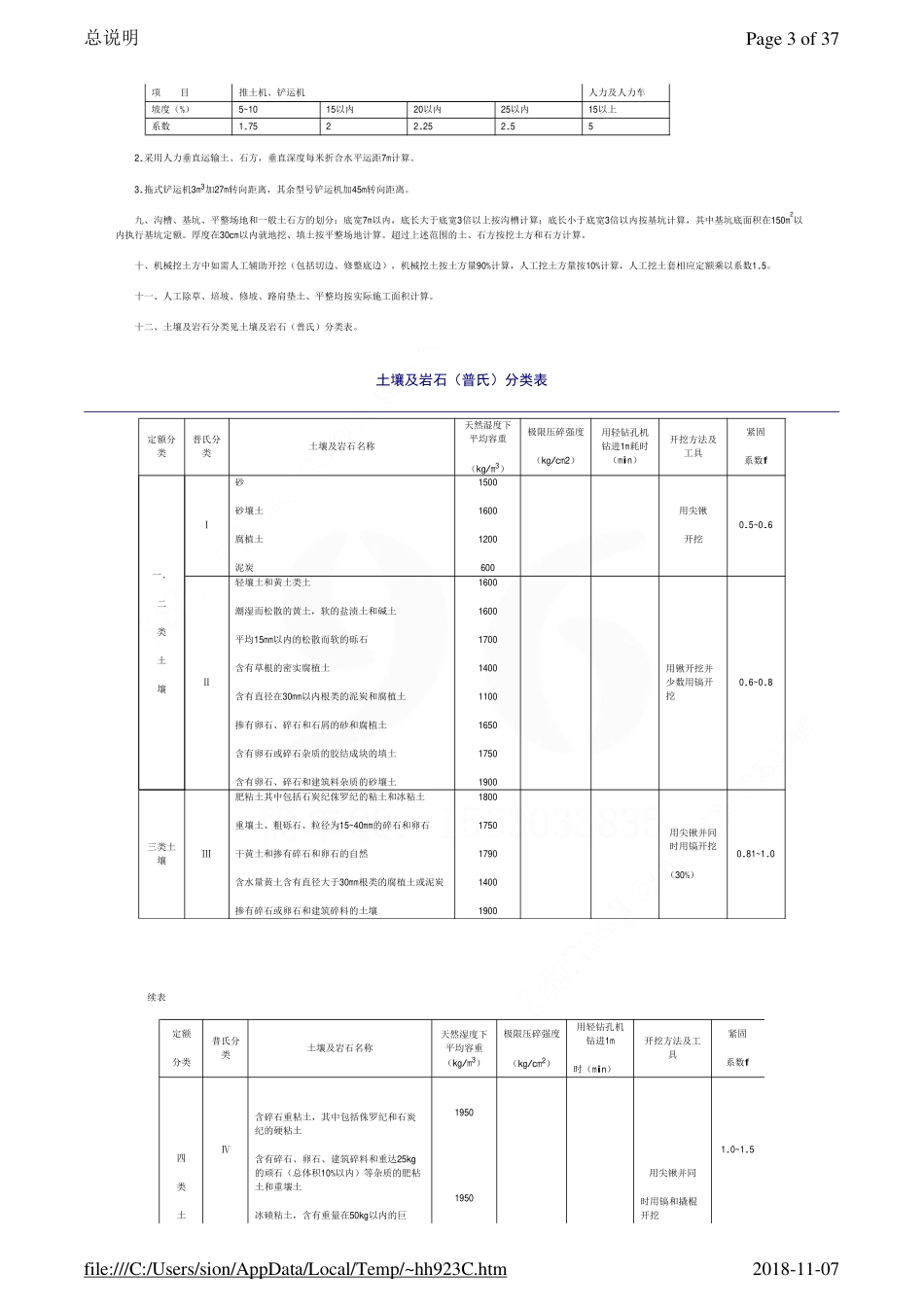 file_C_Users_sion_AppData_Local_Temp_~hh923C.pdf_第3页