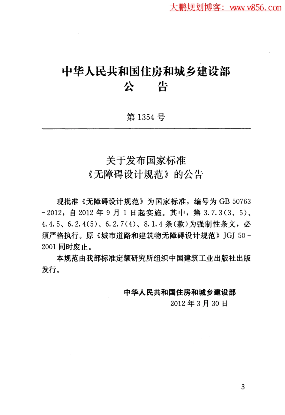 GB 50763-2012 无障碍设计规范.pdf_第3页