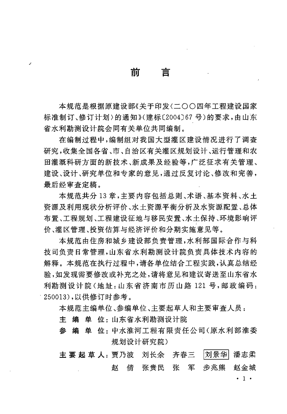 GBT50509-2009 灌区规划规范.pdf_第3页