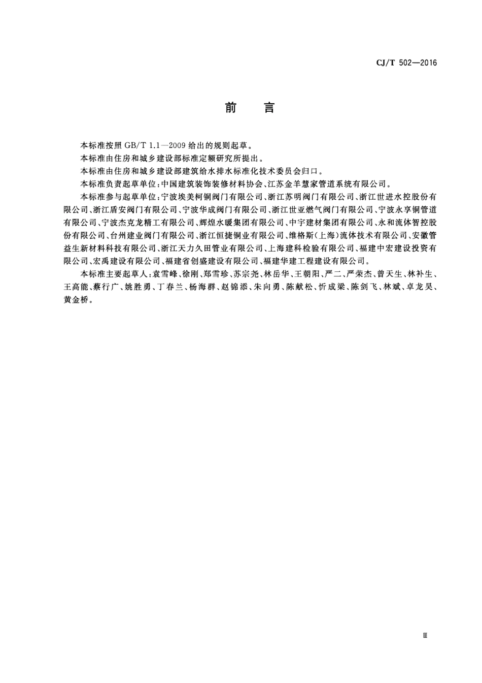 CJT502-2016 卡压式铜管件.pdf_第3页