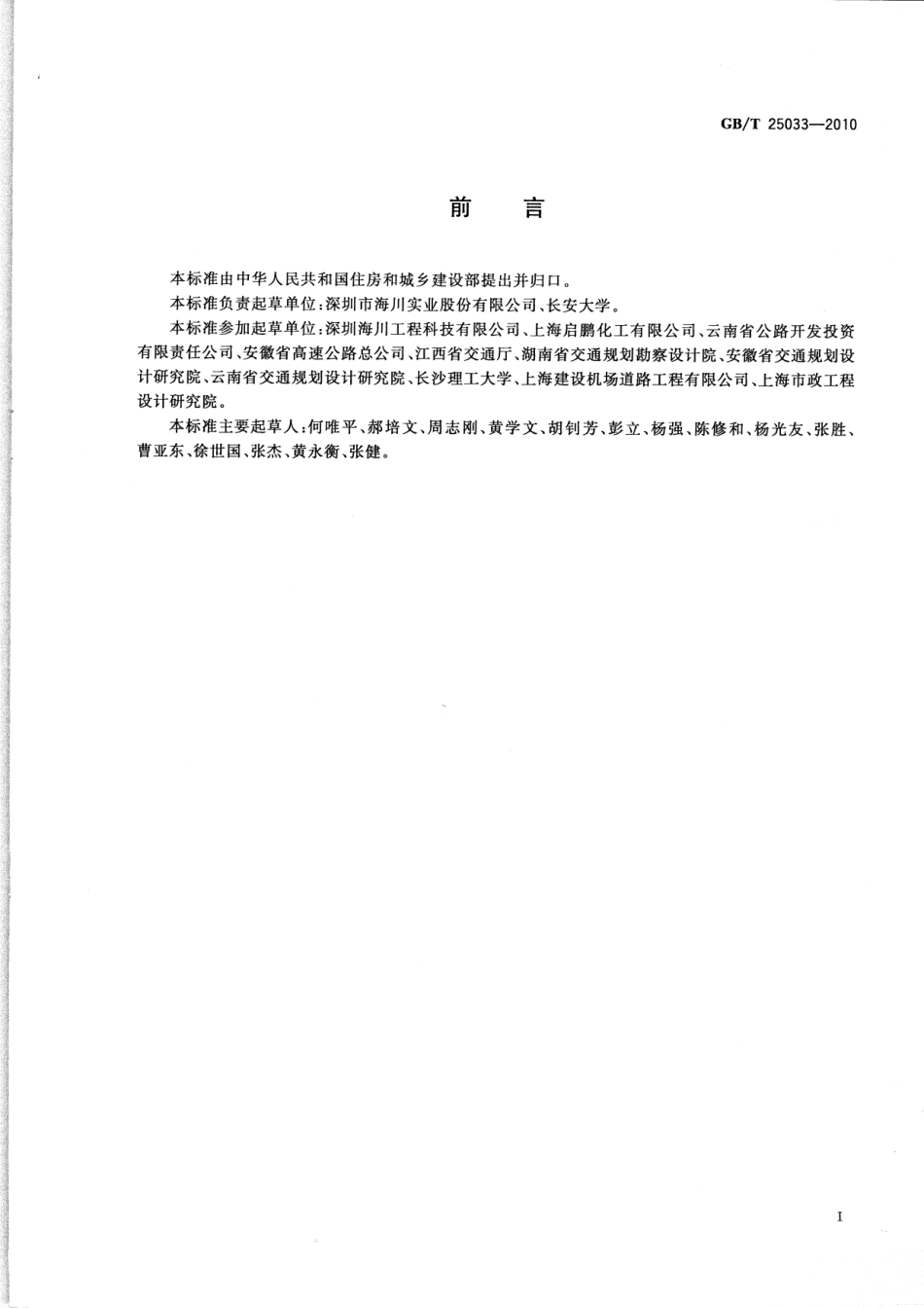 GBT25033-2010 再生沥青混凝土.pdf_第2页