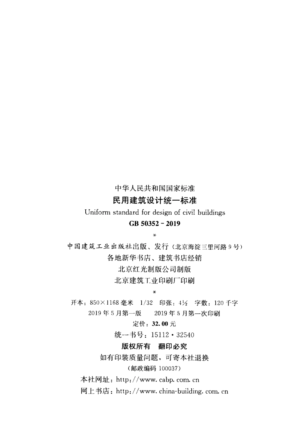 GB50352-2019民用建筑设计统一标准.pdf_第3页