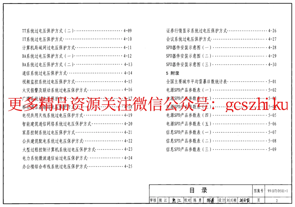 D501-1-4防雷与接地安装(2007年局部修改版).pdf_第3页