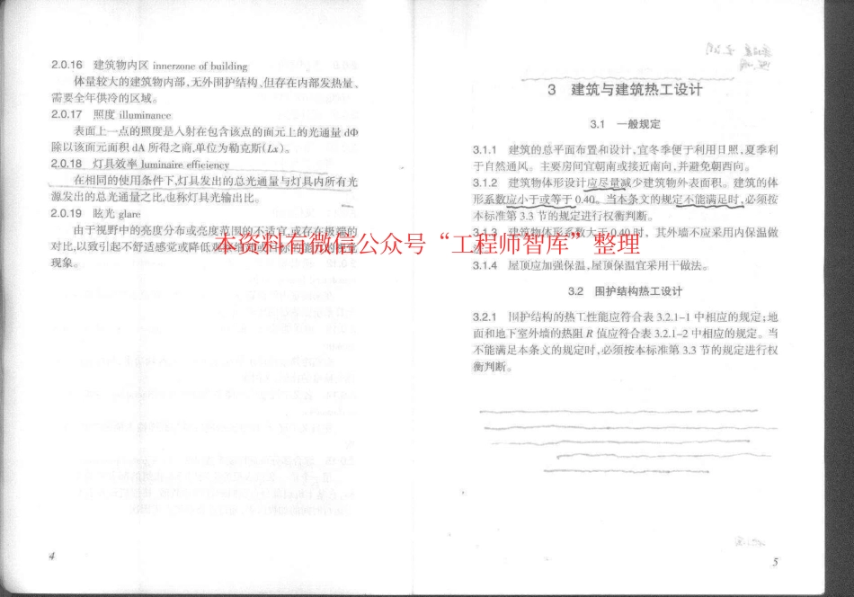 DB29-153-2005 天津市公共建筑节能设计标准.pdf_第2页