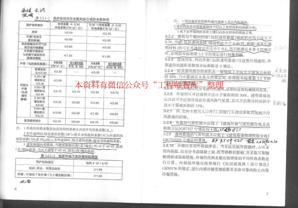 DB29-153-2005 天津市公共建筑节能设计标准.pdf_第3页