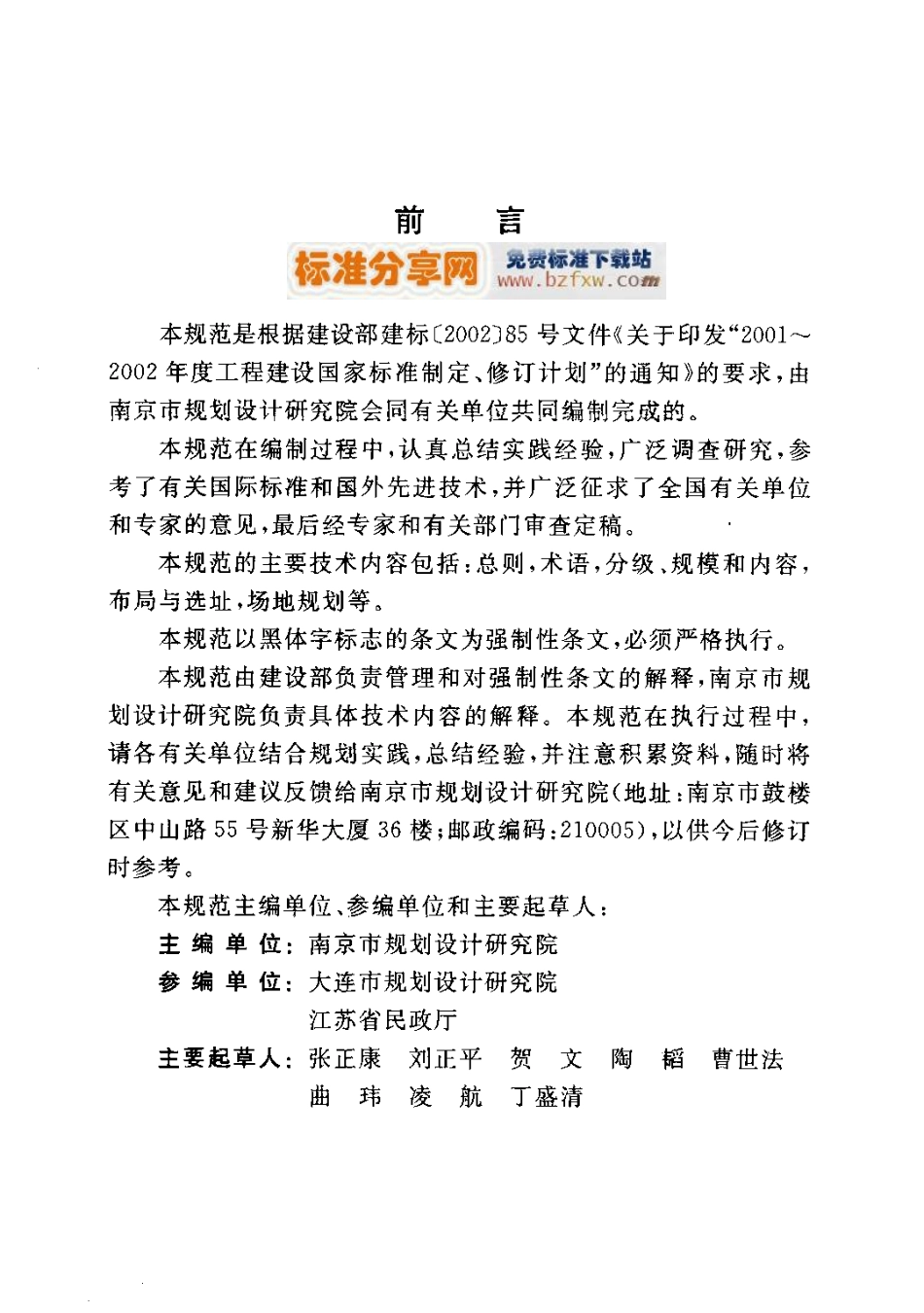 GB50437-2007 城镇老年人设施规划规范.pdf_第3页
