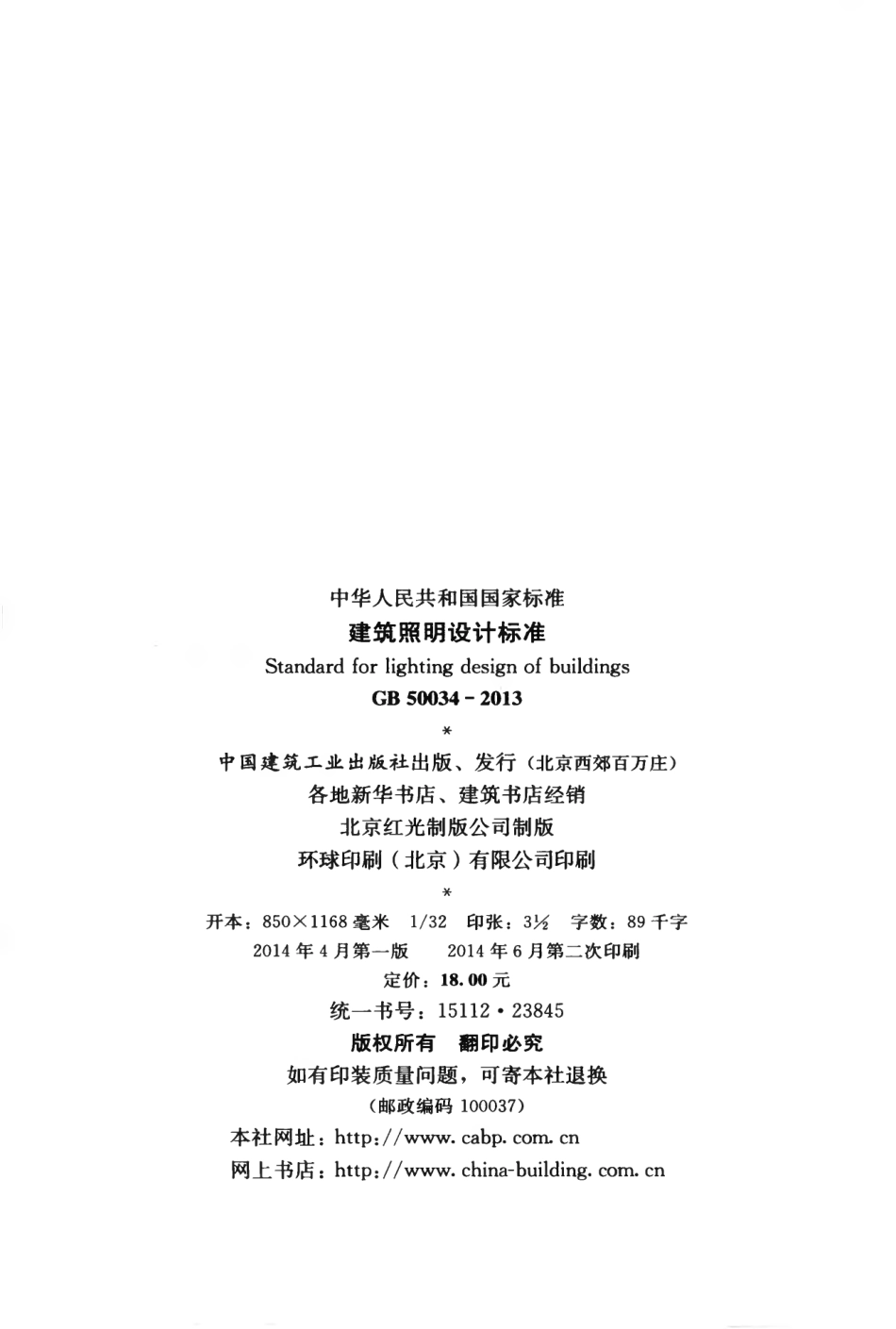 GB50034-2013 建筑照明设计标准.pdf_第3页