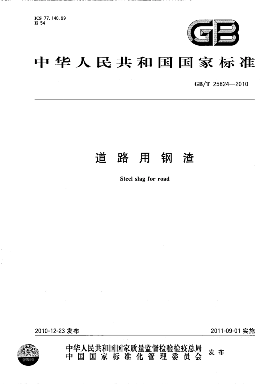 GBT25824-2010 道路用钢渣.pdf_第1页