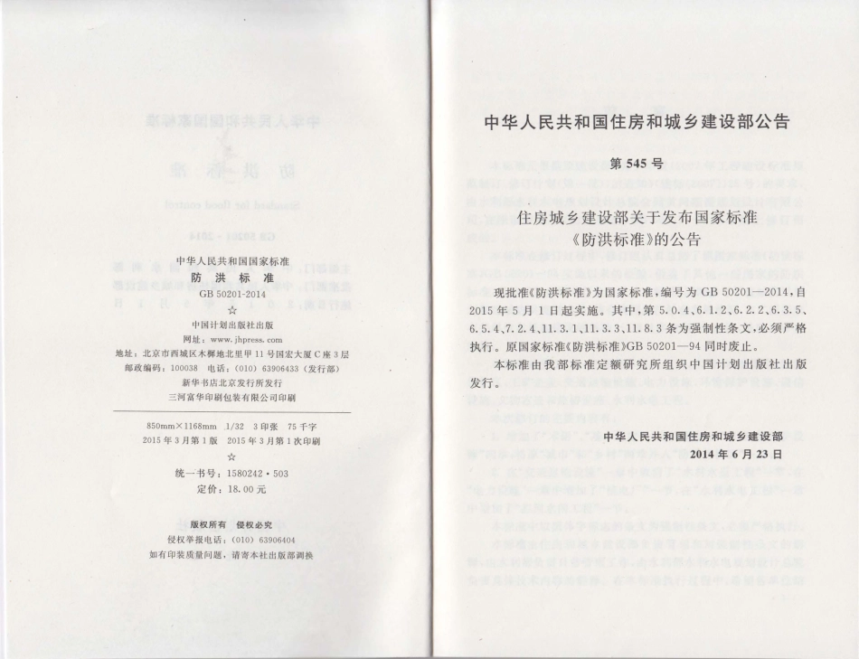 GB50201-2014防洪标准.pdf_第3页