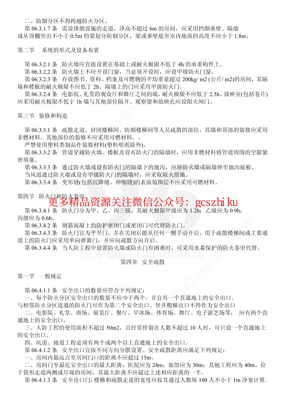 GB50225-2005 人民防空工程设计规范.pdf_第3页